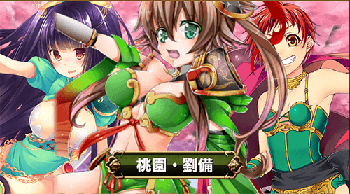 三国志戦姫 乱世に舞う乙女たち 武将は可愛い女の子 神アプリ速報